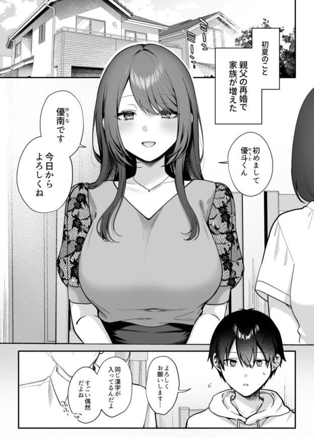 あねぬま。〜清楚なお義姉さんは僕を優しく蹂躙する〜 無料サンプル画像(7)
