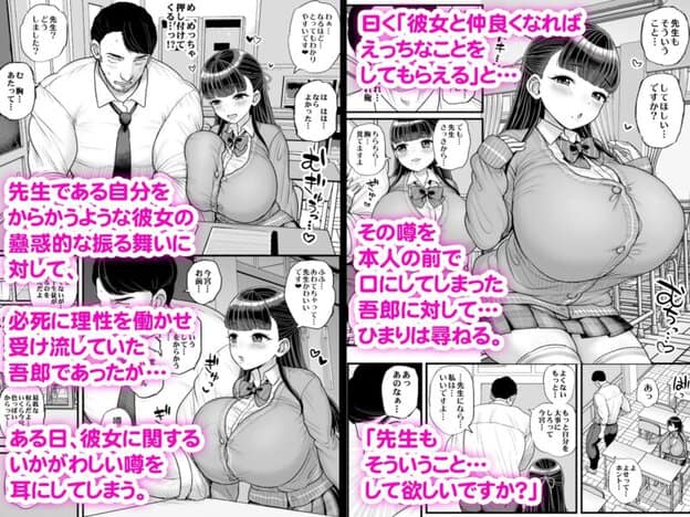低身長爆乳女子生徒にせんせいが勝てるわけないんです 無料サンプル画像(2)