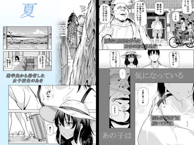 夏、田舎でおじさんと〜里帰り〜 無料サンプル画像(1)