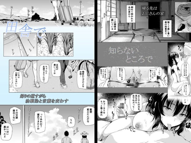 夏、田舎でおじさんと〜里帰り〜 無料サンプル画像(2)
