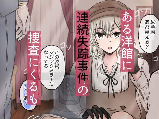 名探偵は捜査の虜3 無料サンプル画像(1)