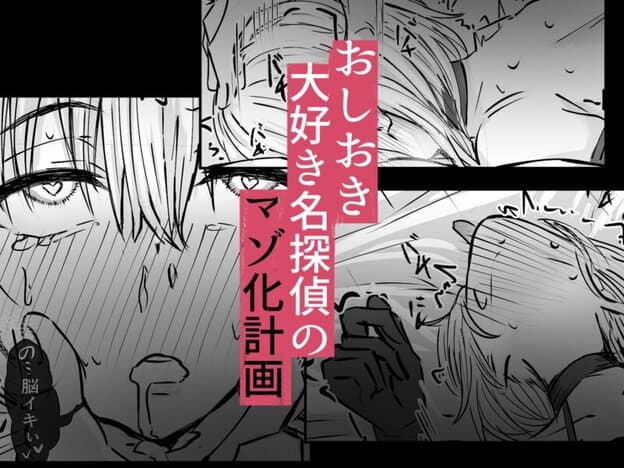 名探偵は捜査の虜3 無料サンプル画像(8)