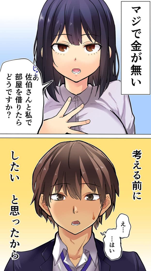 家賃を半分にしただけ 無料サンプル画像(1)