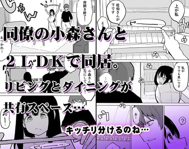 家賃を半分にしただけ 無料サンプル画像(2)
