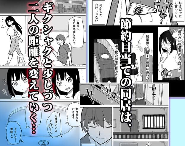 家賃を半分にしただけ 無料サンプル画像(3)