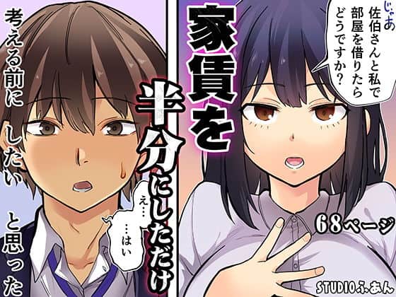 家賃を半分にしただけ アイキャッチ画像