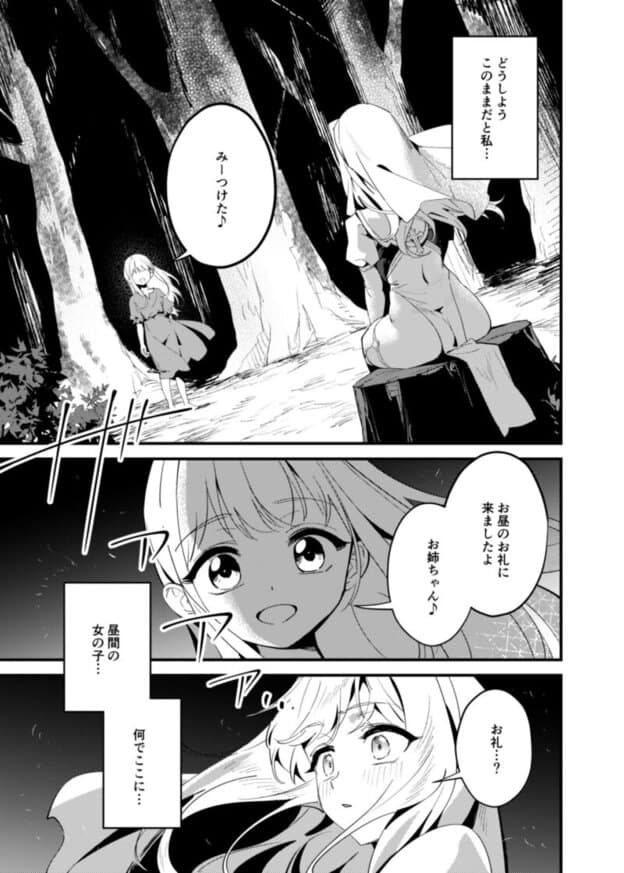 聖女の祈りは届かない 無料サンプル画像(8)