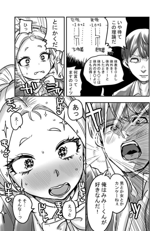 男嬢様のみみくん 無料サンプル画像(1)