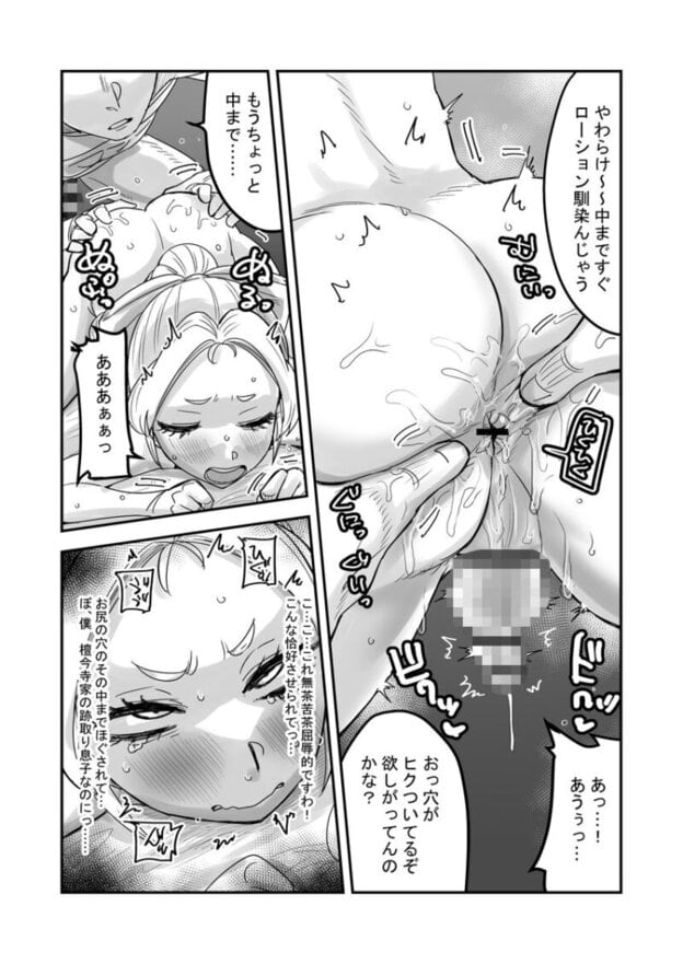 男嬢様のみみくん 無料サンプル画像(2)