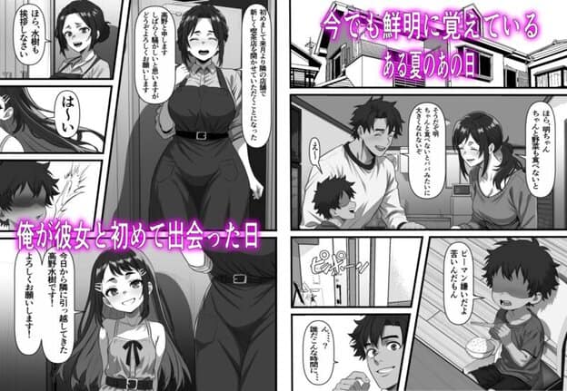 彼女の母は蜜の味〜ずっと好きだった幼馴染が俺の彼女になった一か月後彼女の母を孕ませることになったのだが 無料サンプル画像(1)