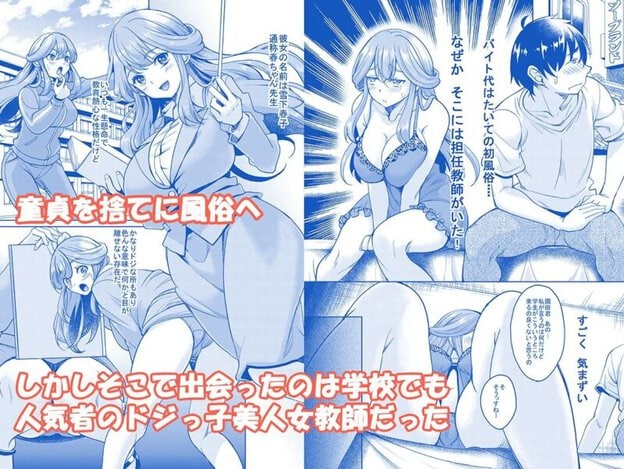 淫乱処女な女教師がいる風俗があるって本当ですか？ 無料サンプル画像(1)