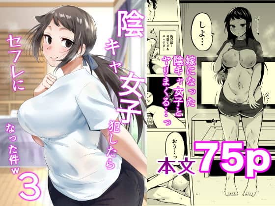 陰キャ女子犯したらセフレになった件3 アイキャッチ画像