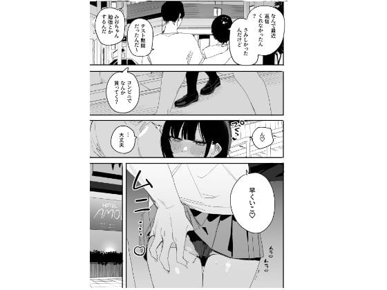 俺の性癖をぐちゃぐちゃにしておいて知らない間に結婚していた元セフレと最後のばちぼこセックス納めする話 放課後のご褒美編 無料サンプル画像(2)