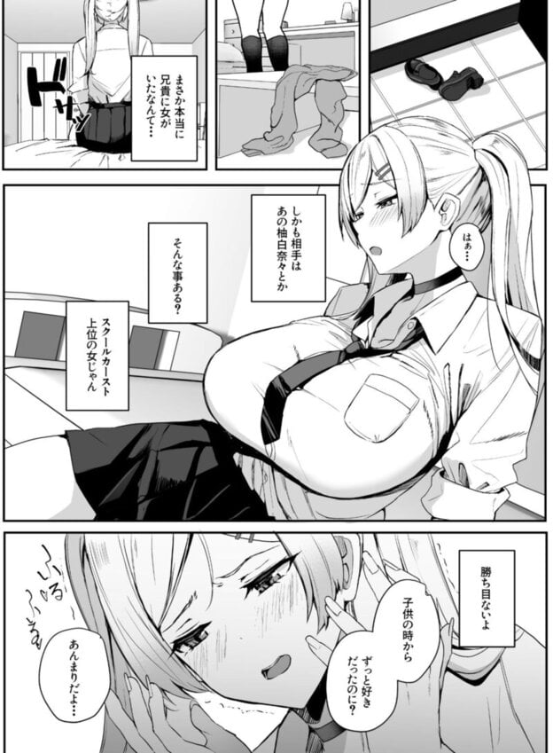 非モテの僕にこんな誘い断れるはずがない 3 無料サンプル画像(5)