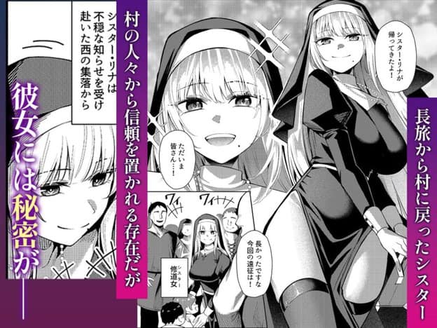聖女凌●〜シスター・リナの受難〜 無料サンプル画像(1)