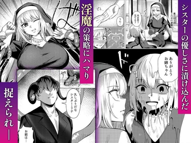 聖女凌●〜シスター・リナの受難〜 無料サンプル画像(4)