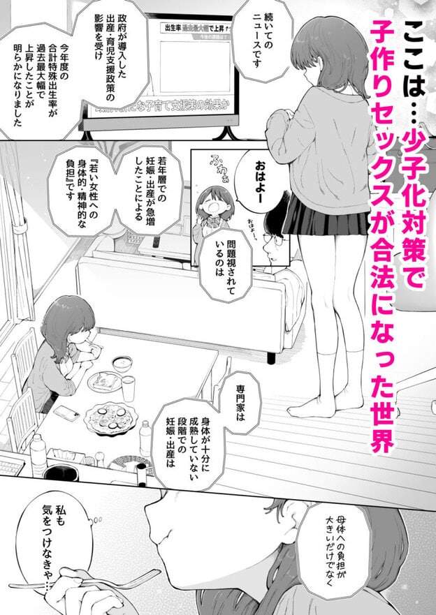 子作りセックスが義務化した世界の生活指導 無料サンプル画像(1)