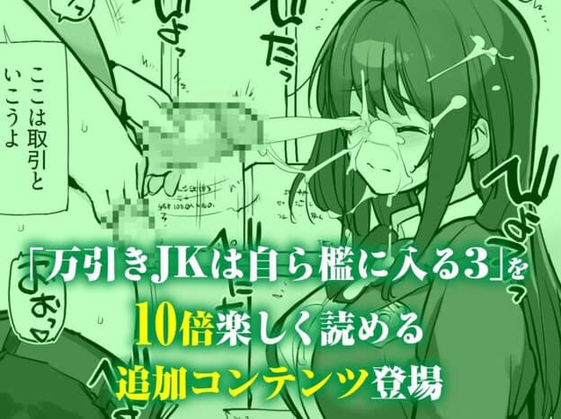 万引きJKは自ら檻に入る3 EXTRA PACK 無料サンプル画像(1)