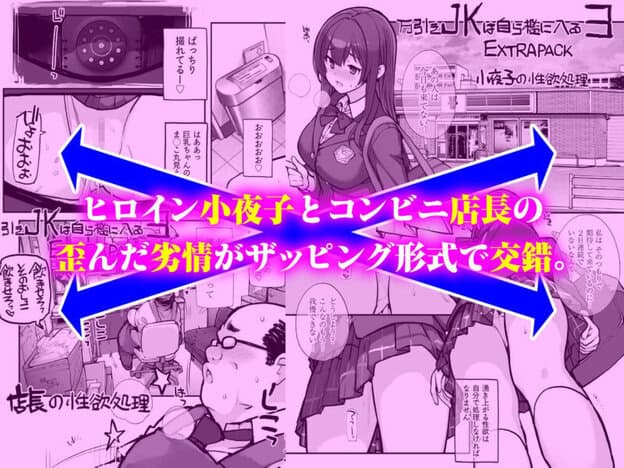万引きJKは自ら檻に入る3 EXTRA PACK 無料サンプル画像(2)