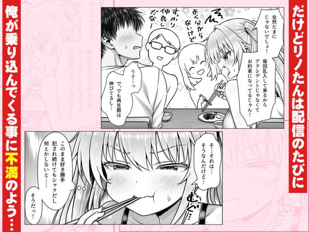 竿役募集してる推しの爆乳エロ配信者が妹になりました2 無料サンプル画像(3)