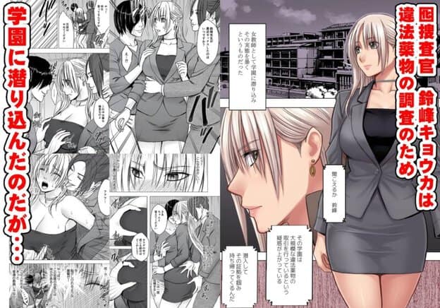 囮捜査官キョウカ 学園潜入編 無料サンプル画像(1)