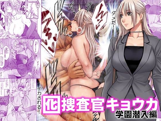 囮捜査官キョウカ 学園潜入編 アイキャッチ画像