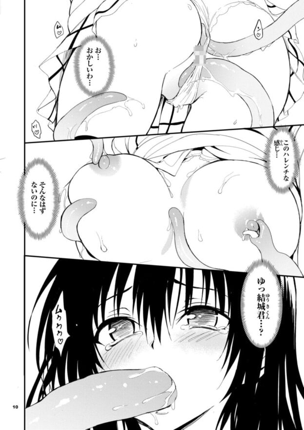 ハレンチ教育 無料サンプル画像(3)