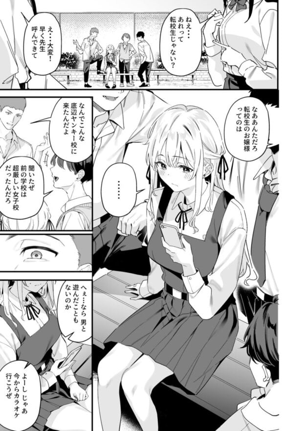 教師の僕が教え子から媚薬漬け誘惑された話 無料サンプル画像(6)