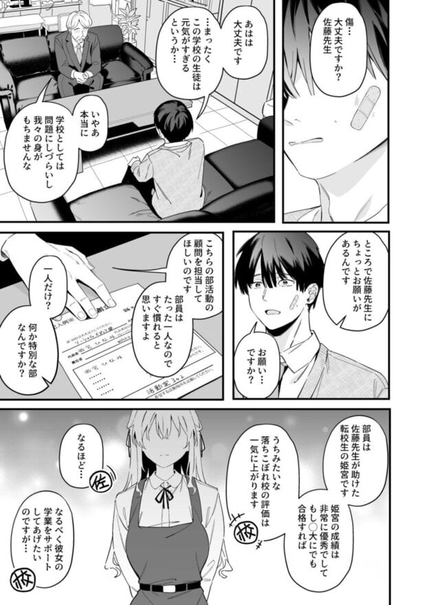 教師の僕が教え子から媚薬漬け誘惑された話 無料サンプル画像(7)