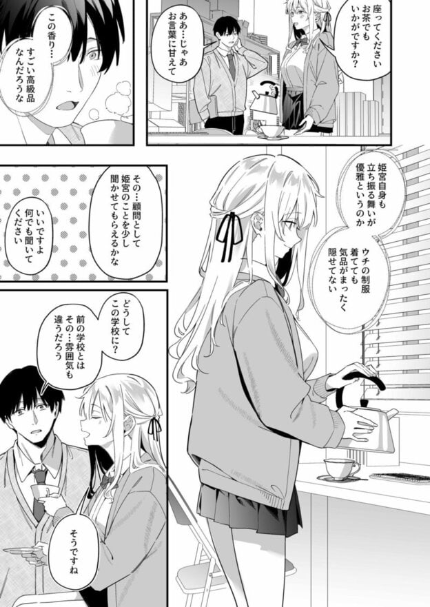 教師の僕が教え子から媚薬漬け誘惑された話 無料サンプル画像(8)