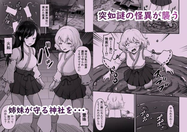 感覚遮断穴 巫女を堕とす触手怪異 無料サンプル画像(1)