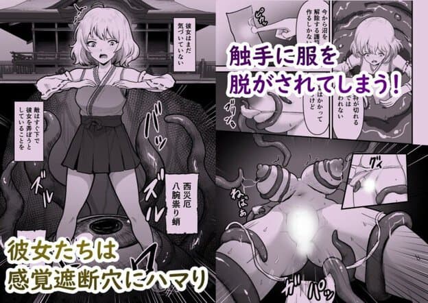 感覚遮断穴 巫女を堕とす触手怪異 無料サンプル画像(2)