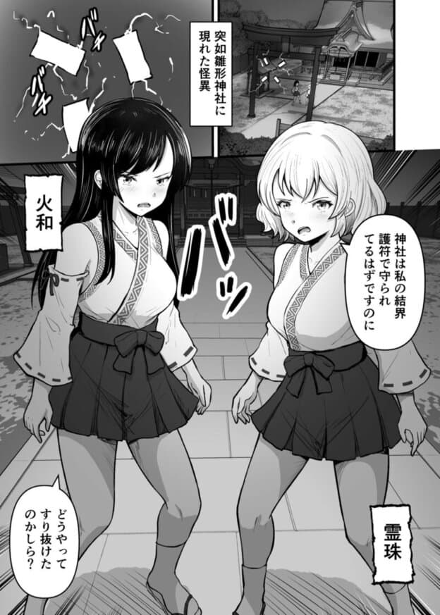感覚遮断穴 巫女を堕とす触手怪異 無料サンプル画像(8)