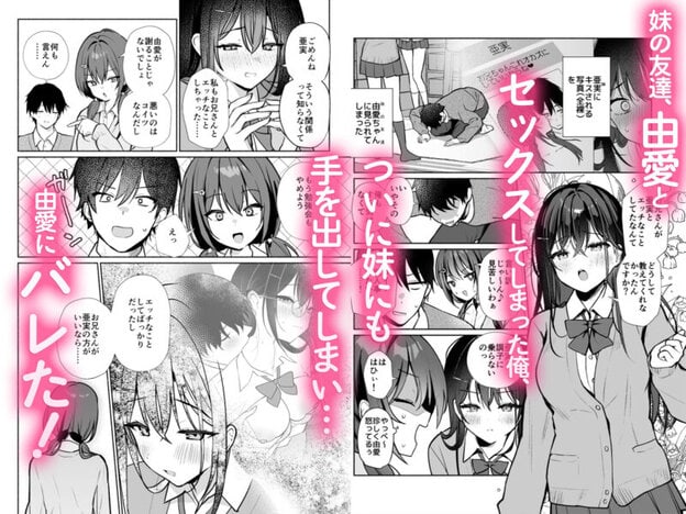 妹の友達がいちばん気持ちいい2 無料サンプル画像(1)