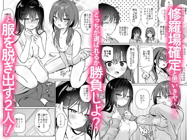 妹の友達がいちばん気持ちいい2 無料サンプル画像(2)