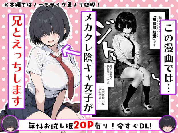 根暗で巨乳なメカクレ妹がシスコンお兄ちゃんとラブラブえっちする話〜兄の理性、限界です!〜 無料サンプル画像(1)