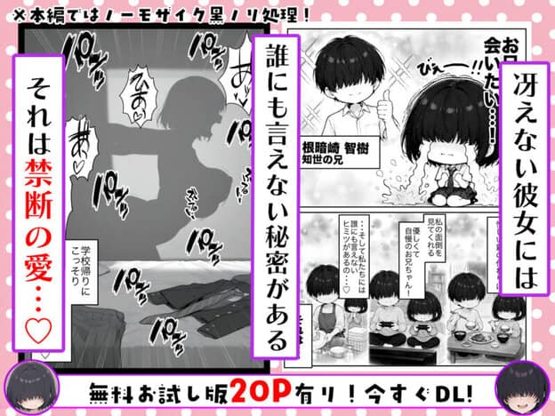 根暗で巨乳なメカクレ妹がシスコンお兄ちゃんとラブラブえっちする話〜兄の理性、限界です!〜 無料サンプル画像(2)