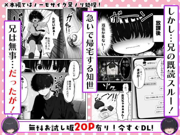 根暗で巨乳なメカクレ妹がシスコンお兄ちゃんとラブラブえっちする話〜兄の理性、限界です!〜 無料サンプル画像(3)