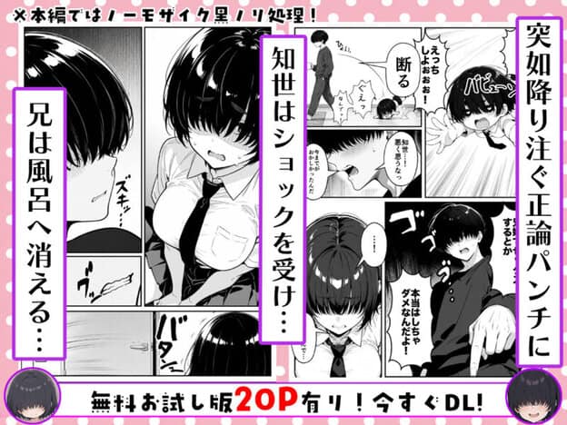 根暗で巨乳なメカクレ妹がシスコンお兄ちゃんとラブラブえっちする話〜兄の理性、限界です!〜 無料サンプル画像(4)