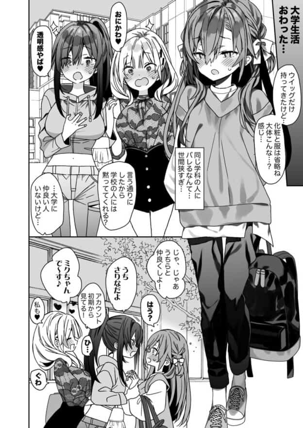 流されやすいチョロ童顔女装男子はかわいい 無料サンプル画像(2)
