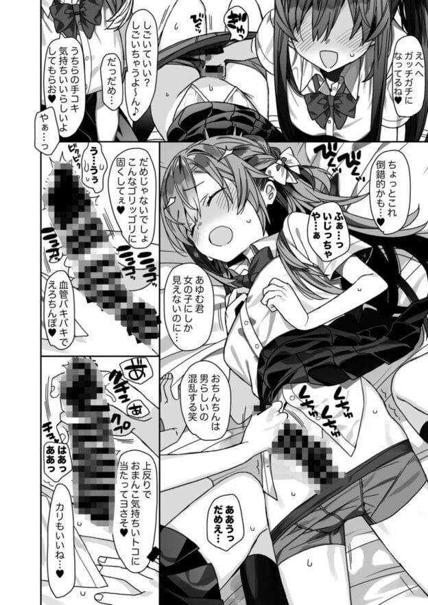 流されやすいチョロ童顔女装男子はかわいい 無料サンプル画像(5)