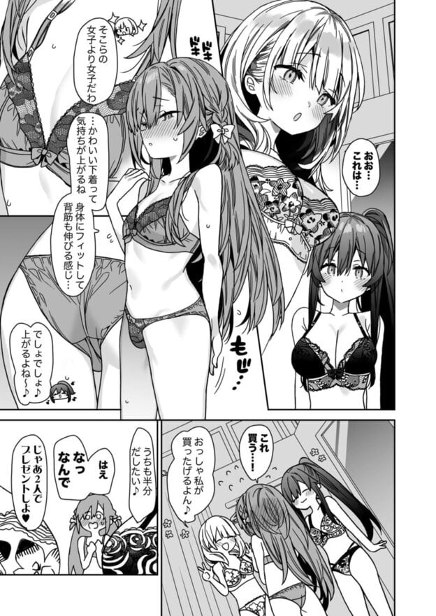 流されやすいチョロ童顔女装男子はかわいい 無料サンプル画像(6)