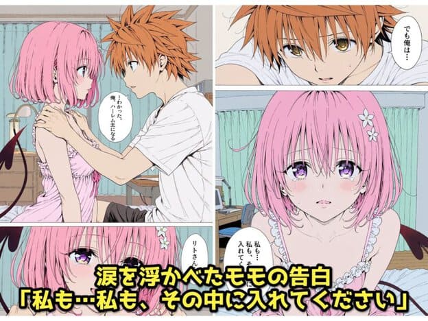 【漫画】リトはみんなの恋人 〜まずはモモが、教えてあげます〜 無料サンプル画像(2)