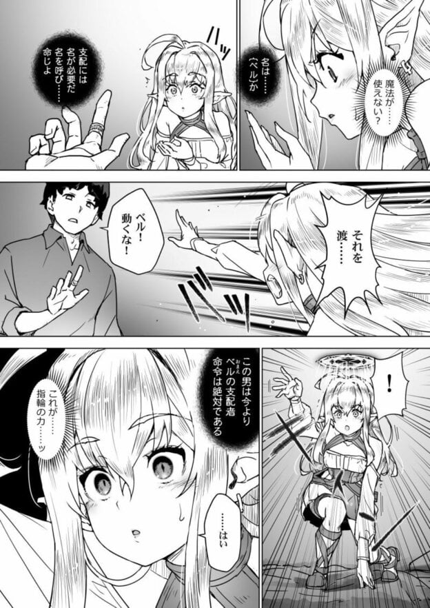 異世界エルフはイかされない! 無料サンプル画像(4)