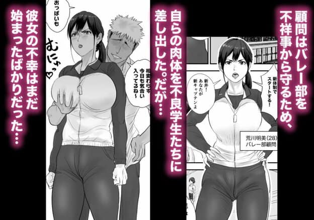 バレー部顧問、堕とされる。2 無料サンプル画像(1)