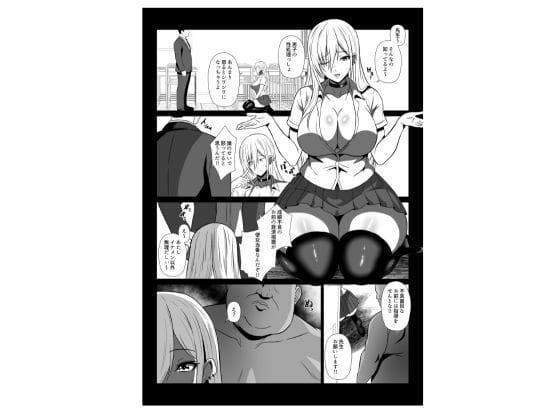性処当番 は?こんなキモい教師でイクわけないじゃん!! 濃厚セックス性指導でギャルをわからせる 無料サンプル画像(2)