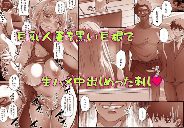 楓さんと黒い巨根 余裕かましてた巨乳人妻が敗北するとき―――。 無料サンプル画像(3)
