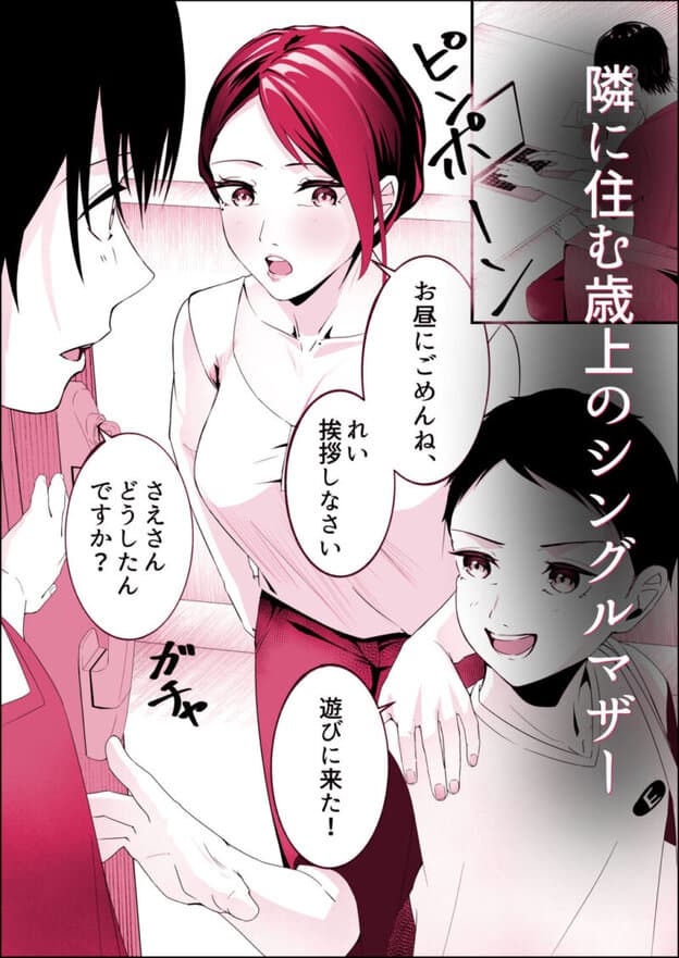 隣に住むシングルマザーに恋した童貞大学生。 無料サンプル画像(1)