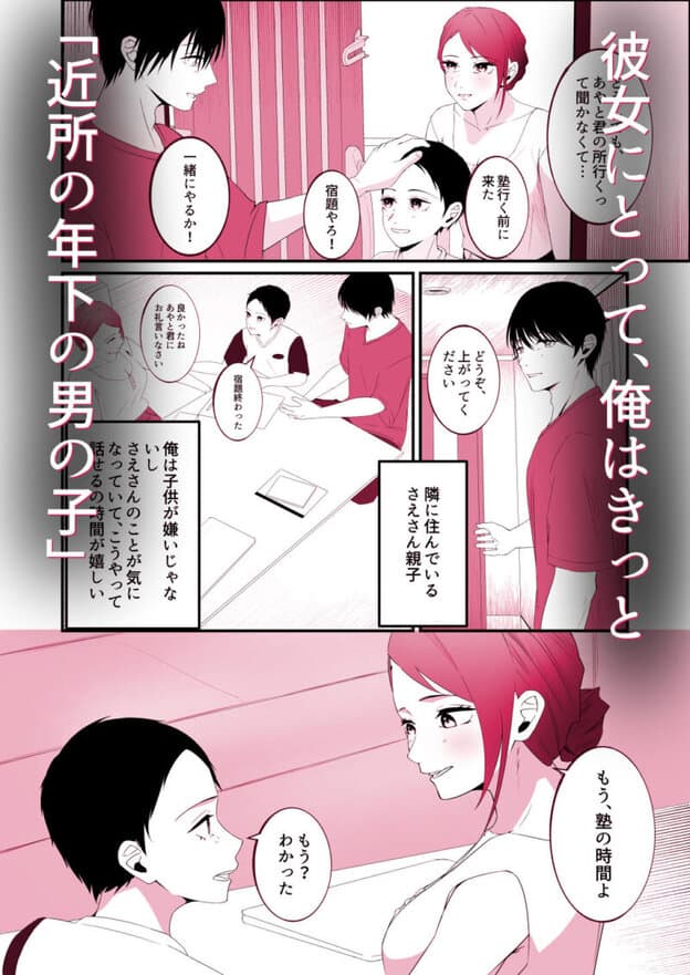 隣に住むシングルマザーに恋した童貞大学生。 無料サンプル画像(2)