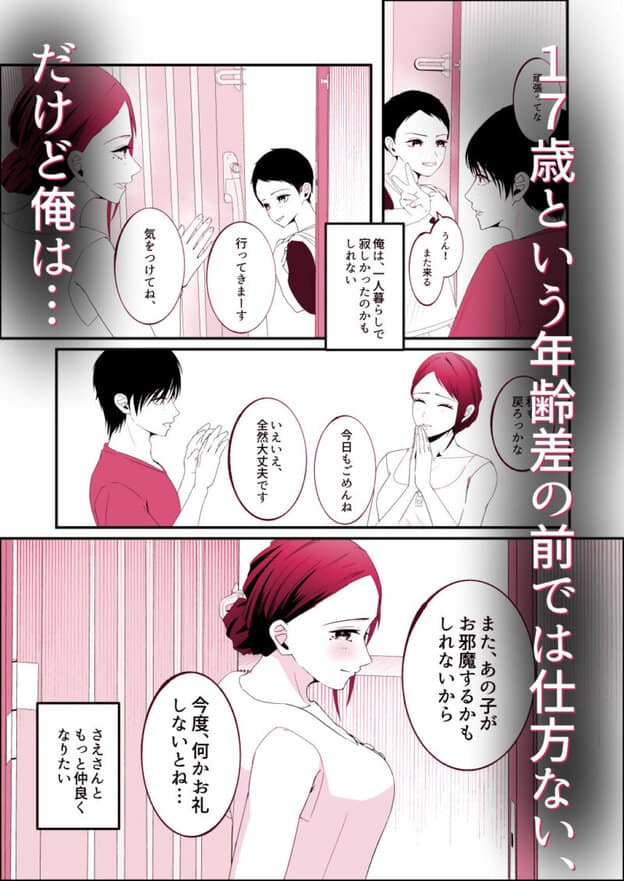 隣に住むシングルマザーに恋した童貞大学生。 無料サンプル画像(3)